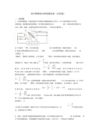 初中物理电功率检测试卷(含答案)