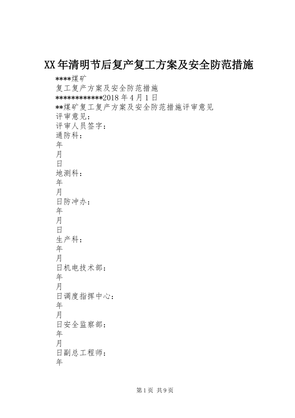 XX年清明节后复产复工实施方案及安全防范措施_第1页