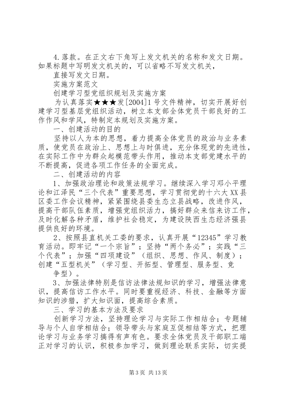 篇一：方案的写作要求与范例_第3页