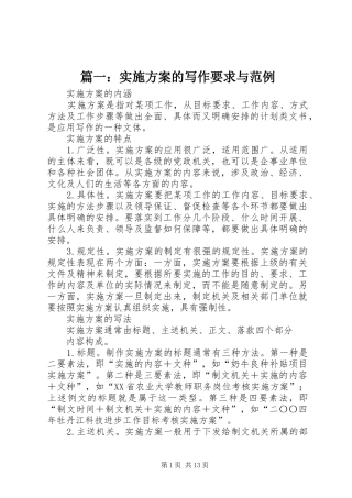 篇一：方案的写作要求与范例