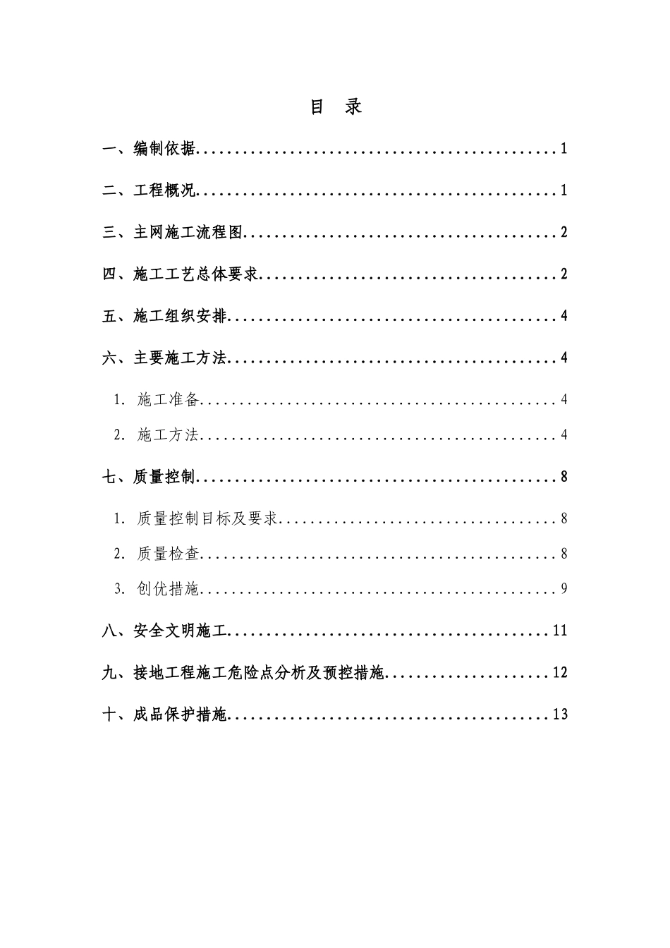 接地网施工技术方案_第1页