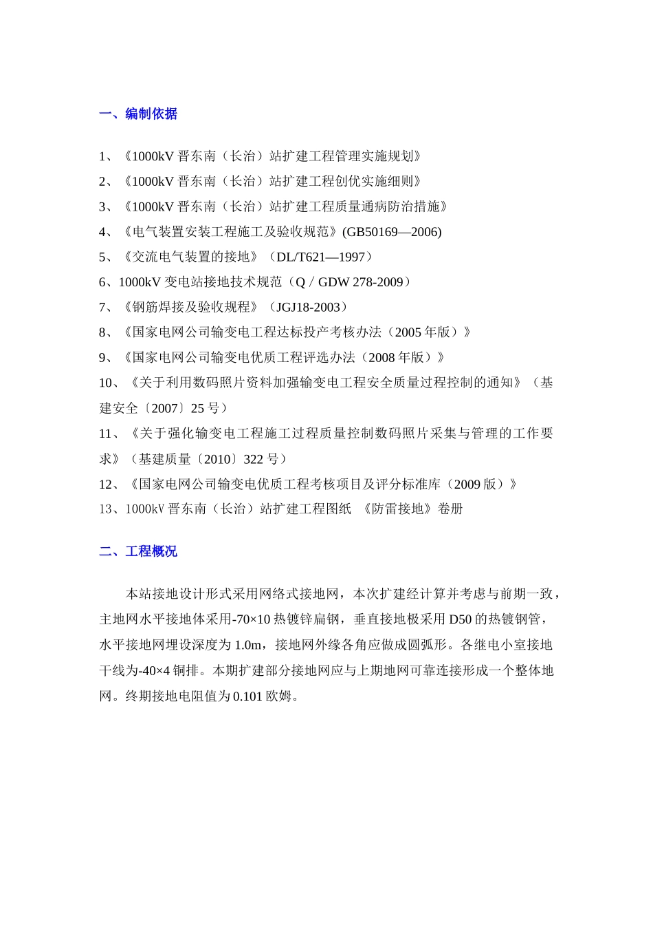 接地网施工技术方案_第3页