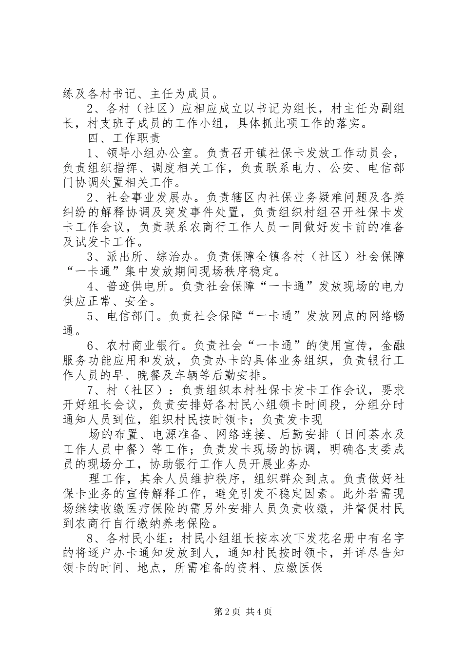 社会保障一卡通发放工作实施方案_第2页