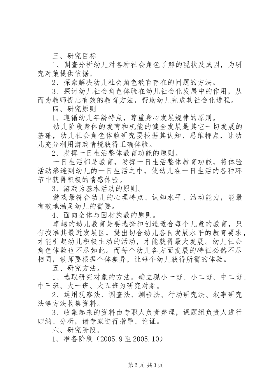 角色体验活动实施方案_第2页