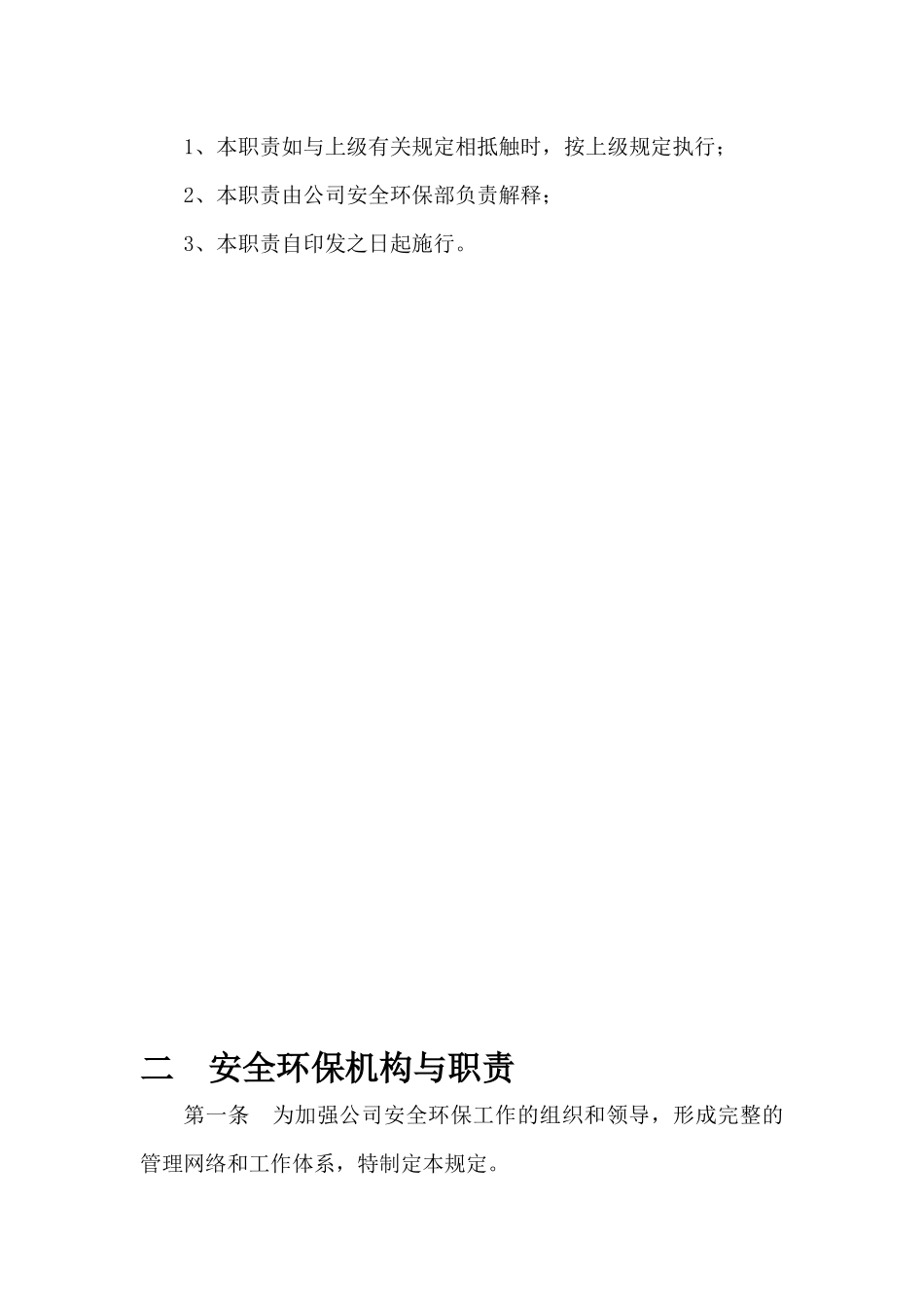 矿山企业安全生产责任制_第2页