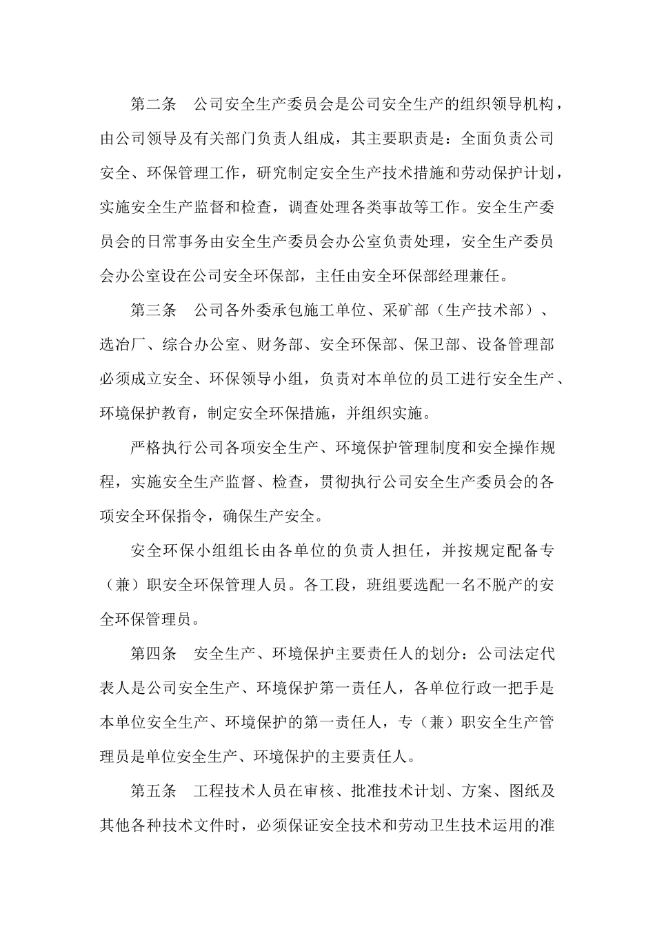 矿山企业安全生产责任制_第3页