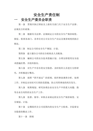 矿山企业安全生产责任制