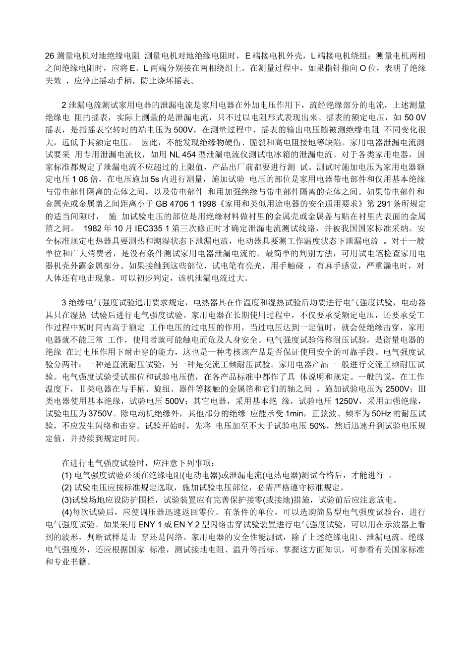 家用电器安全性能测试_第3页