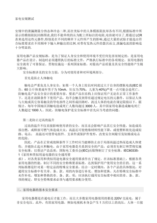 家用电器安全性能测试