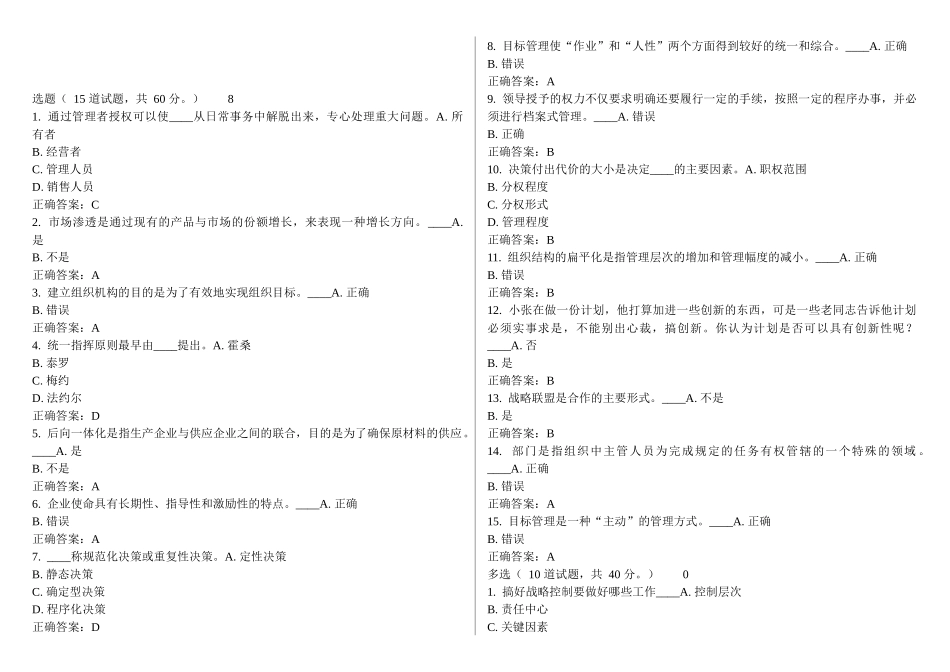 东财11秋学期《管理学B》在线作业答案_第1页