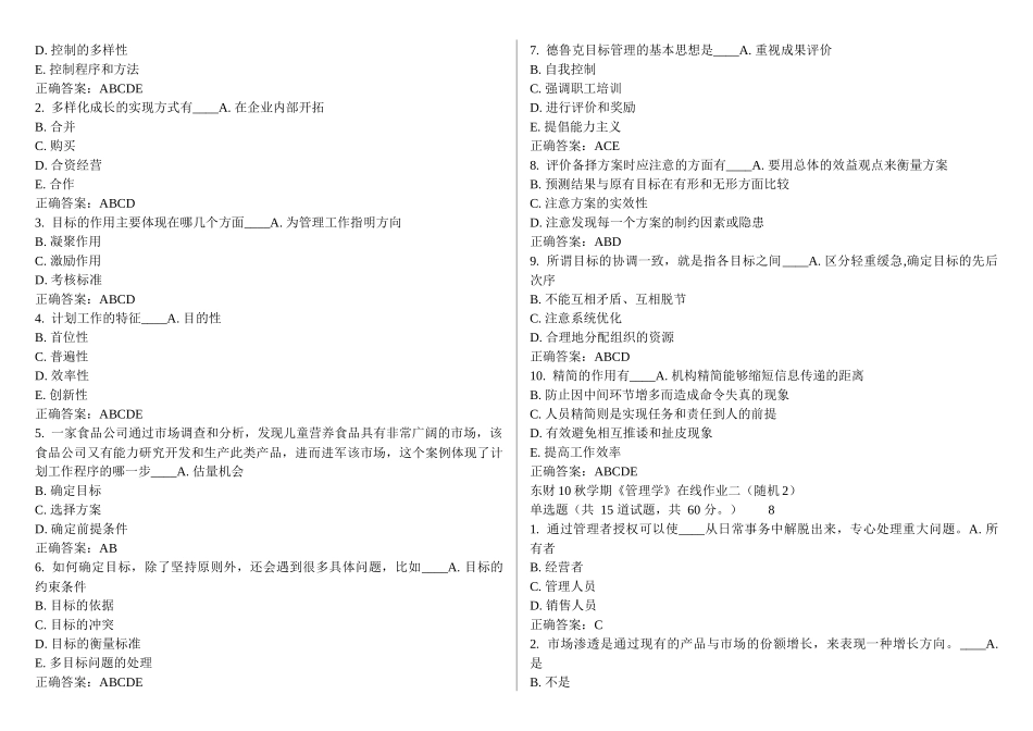 东财11秋学期《管理学B》在线作业答案_第2页