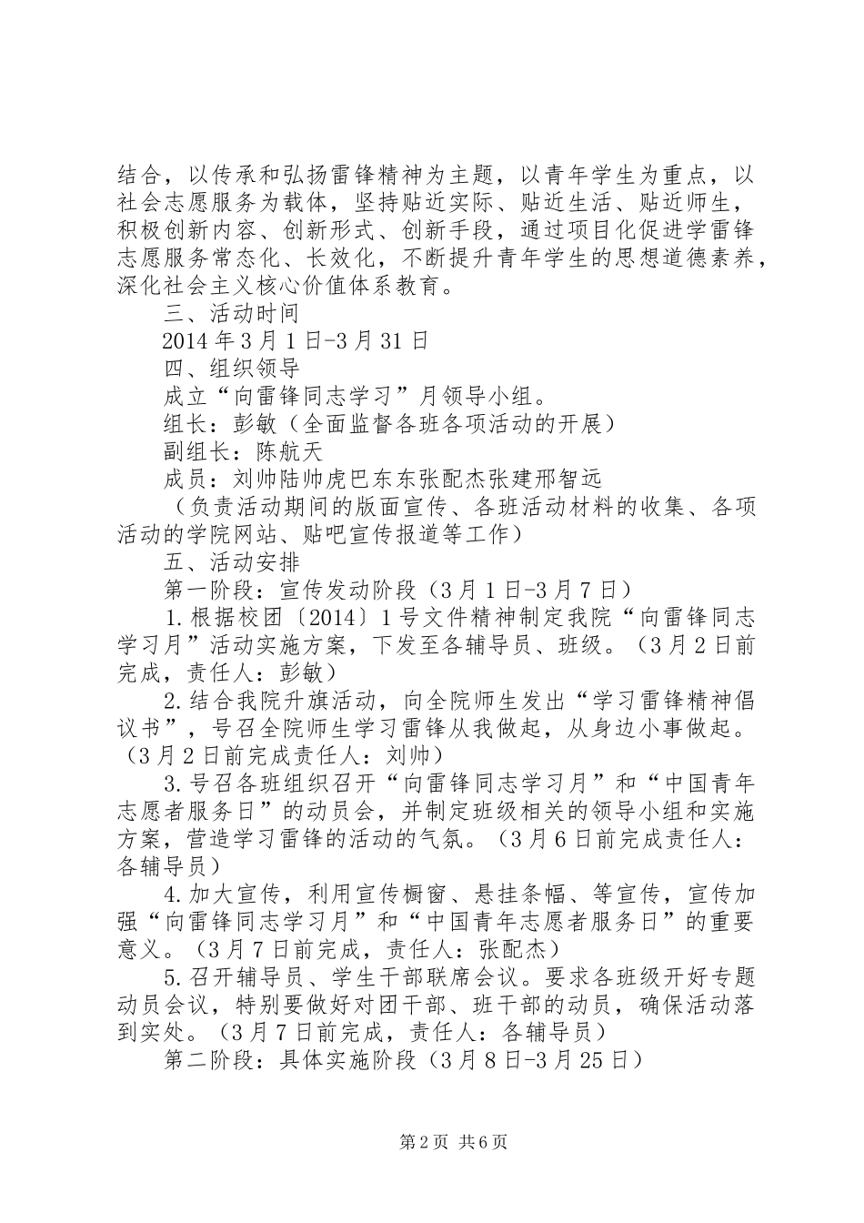 大学“雷锋学习月”活动实施方案_第2页