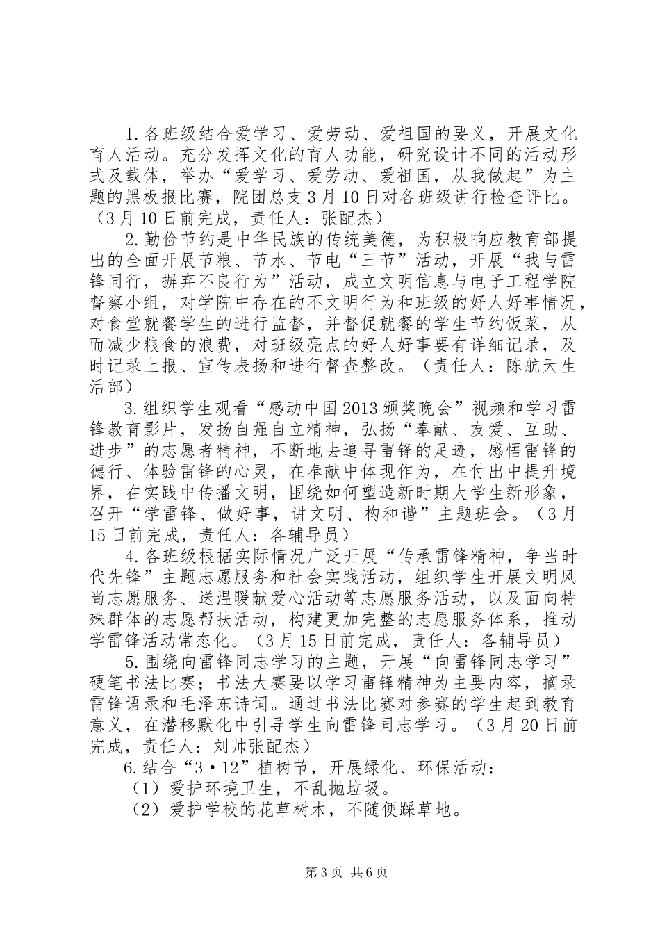 大学“雷锋学习月”活动实施方案_第3页