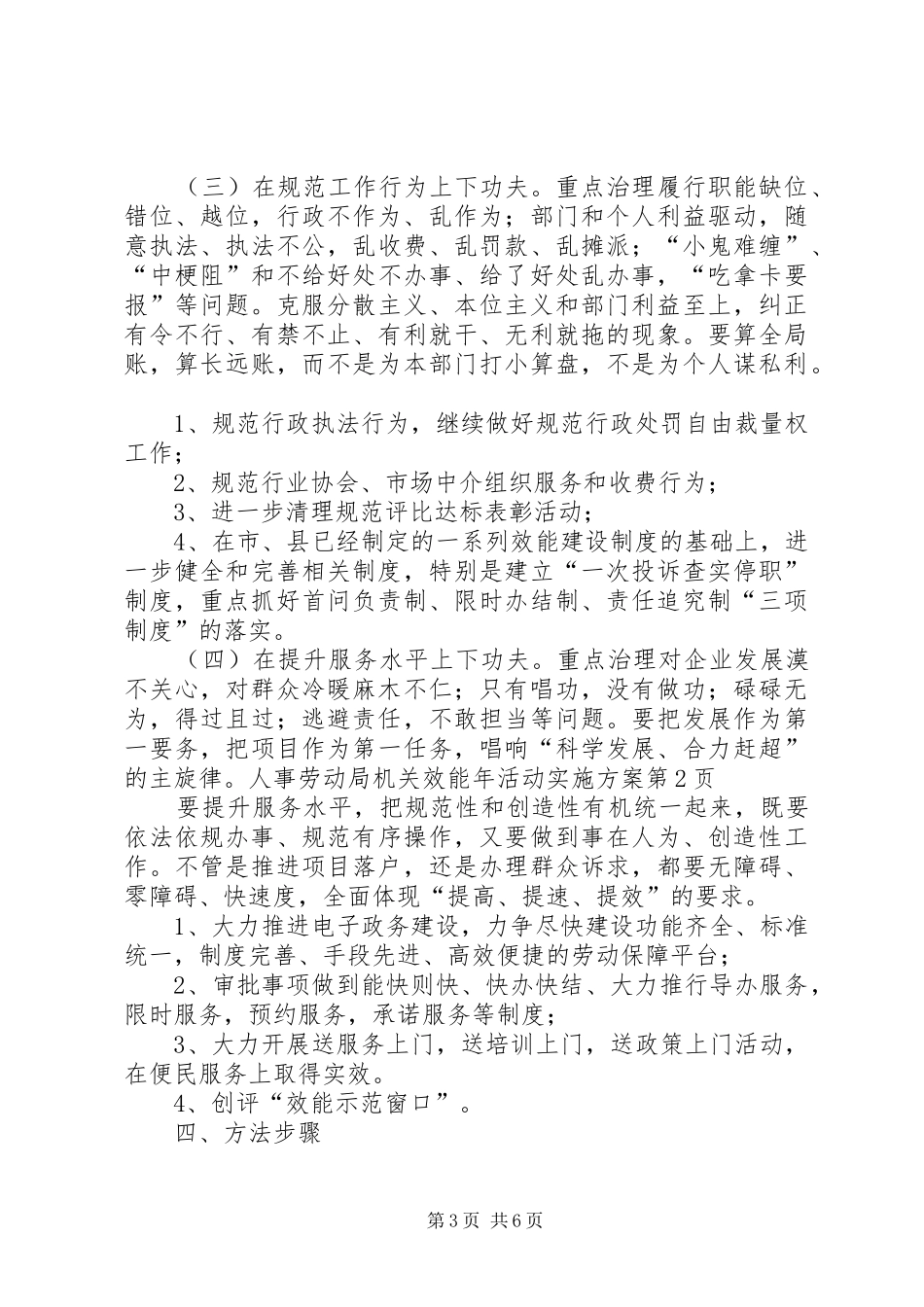 人事劳动局机关效能年活动方案_第3页