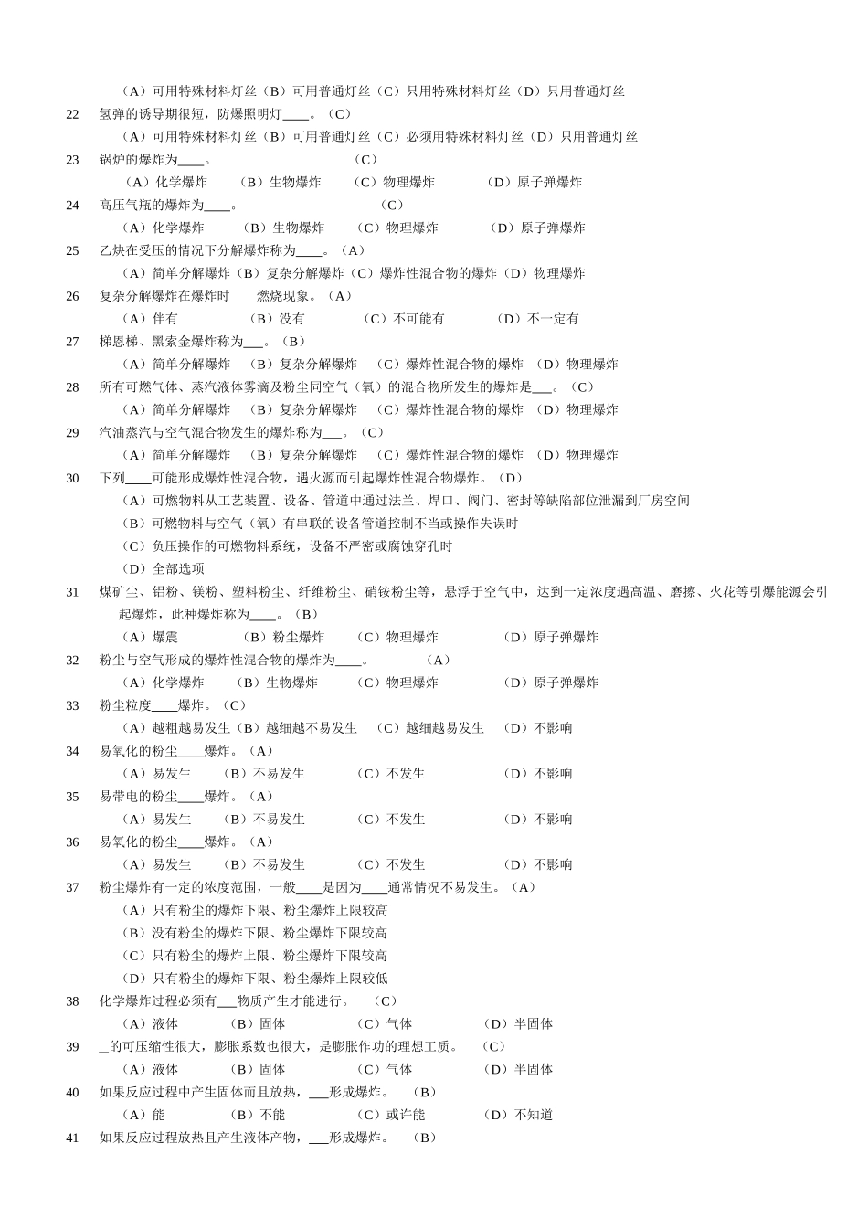 安全初级试题_第2页