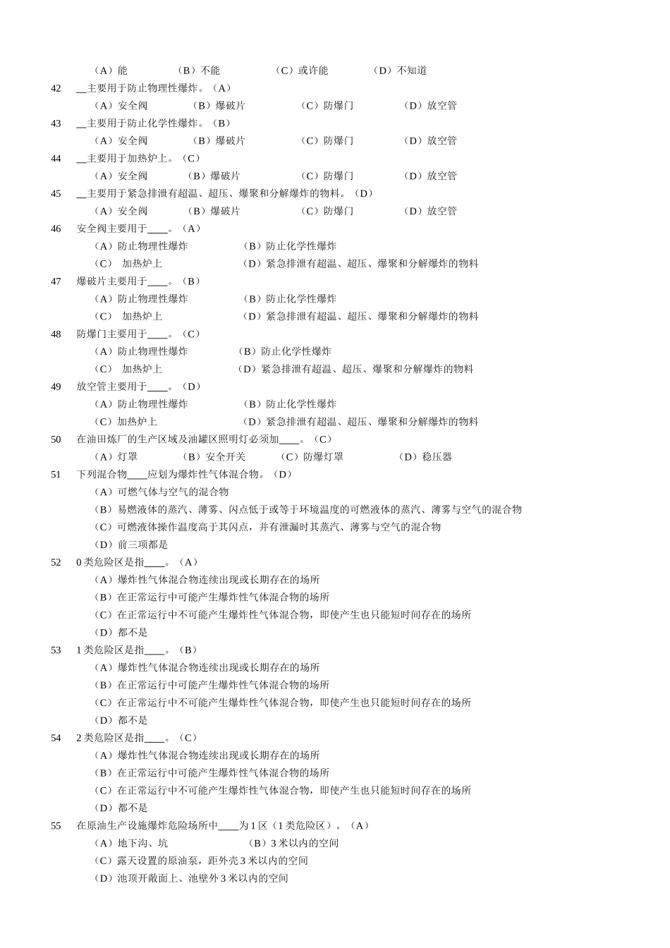 安全初级试题_第3页