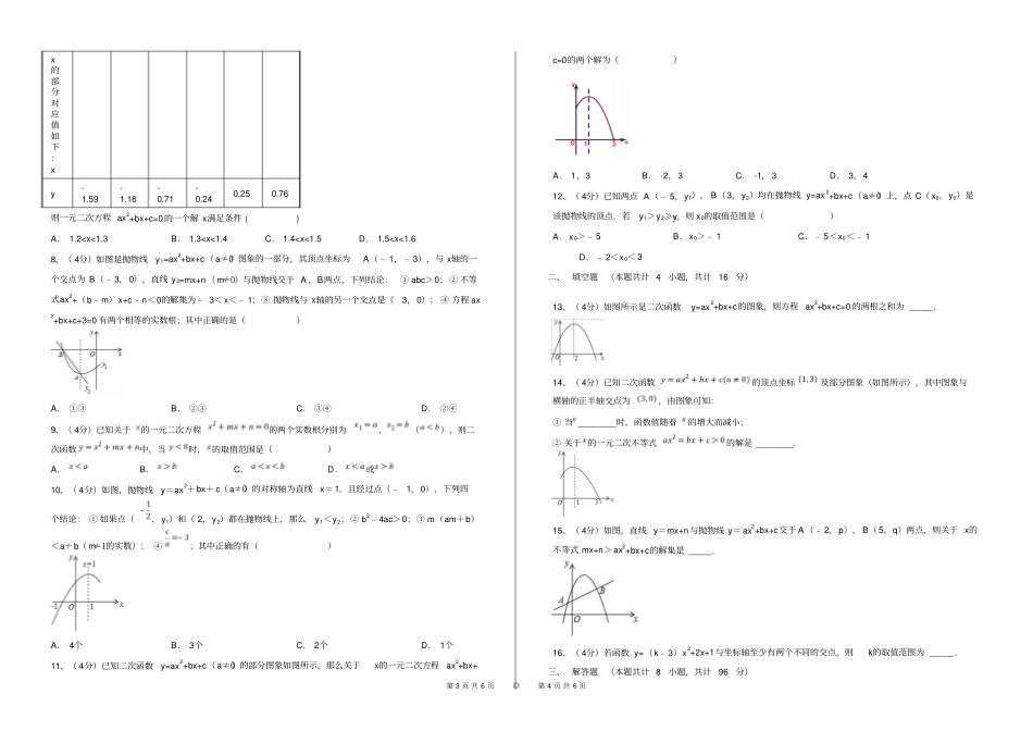 初中数学二次函数与一元二次方程_第2页