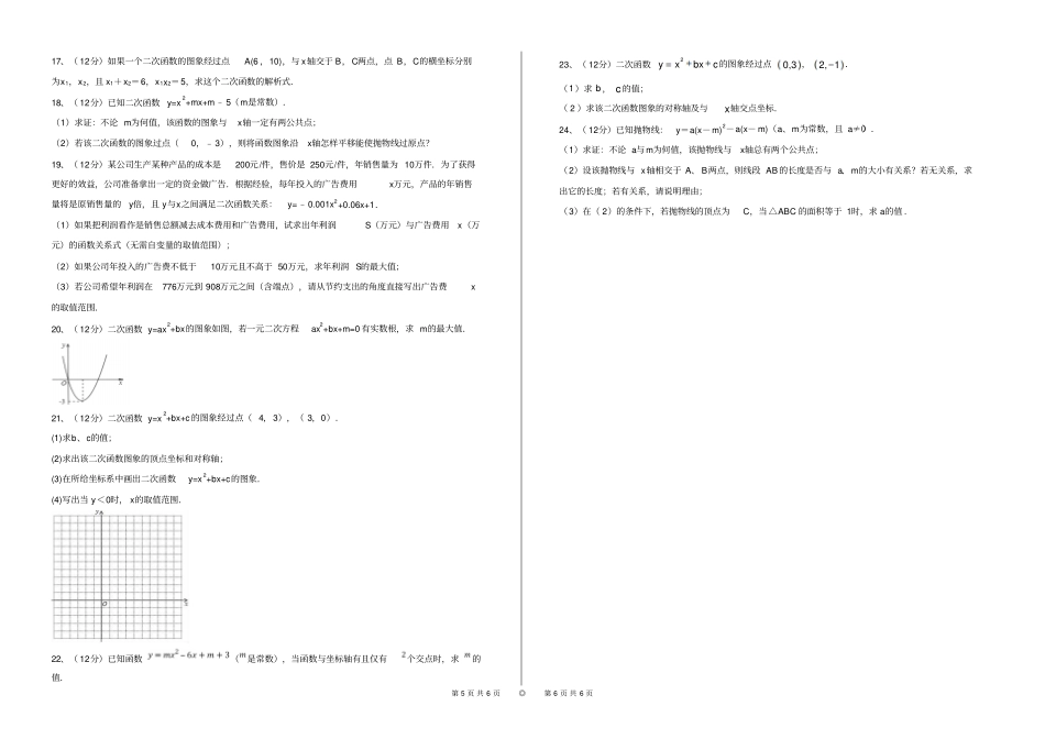 初中数学二次函数与一元二次方程_第3页