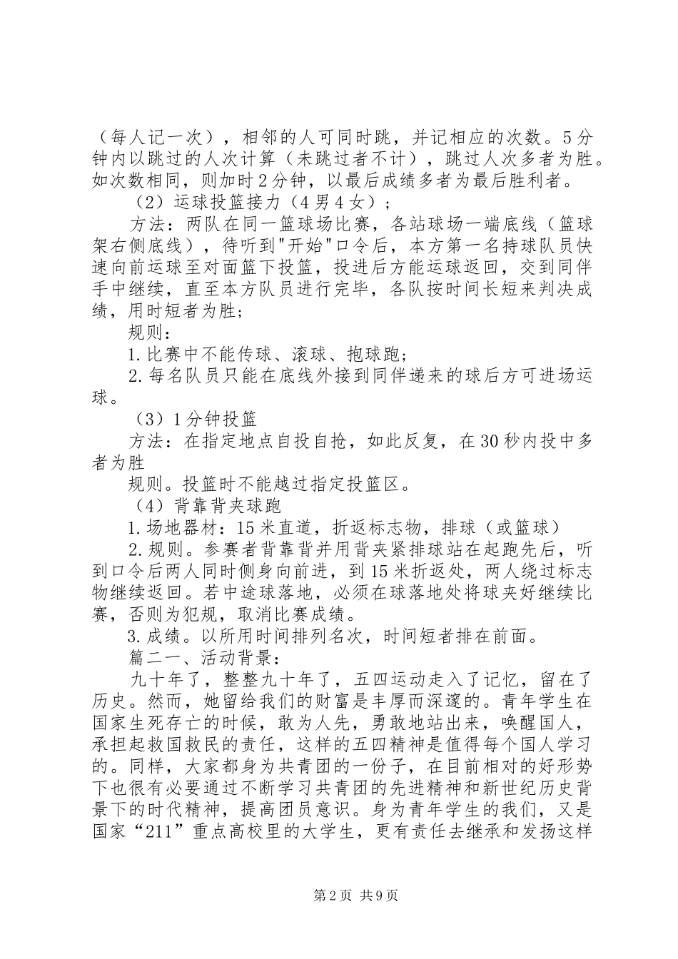 五四青年节活动实施方案-五四青年节活动主题_第2页