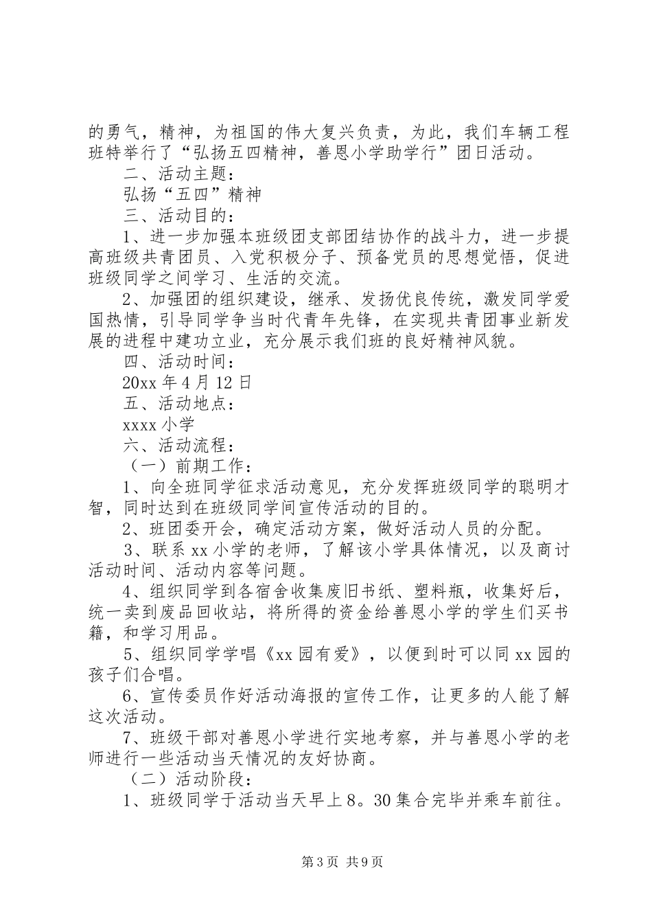 五四青年节活动实施方案-五四青年节活动主题_第3页