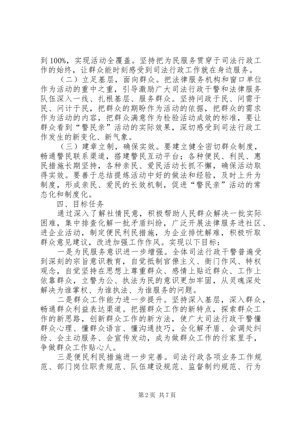警民亲活动方案_第2页