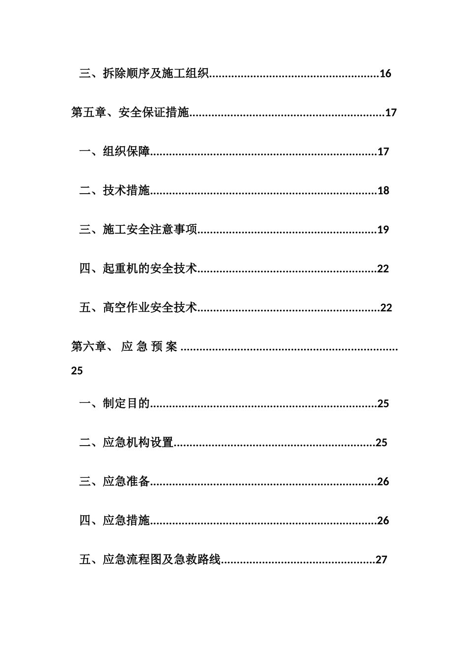 架桥机安装与拆除安全专项方案(31页)_第3页