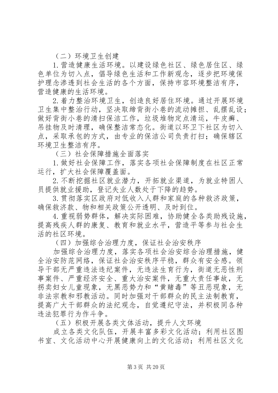 先锋街道文明创建工作实施方案_第3页