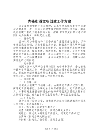 先锋街道文明创建工作实施方案