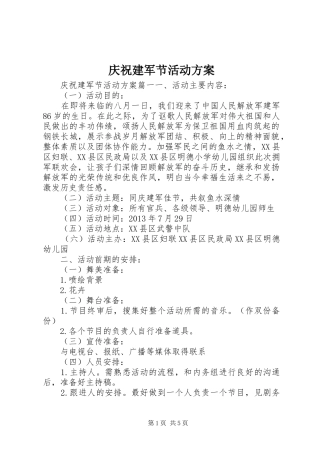 庆祝建军节活动实施方案