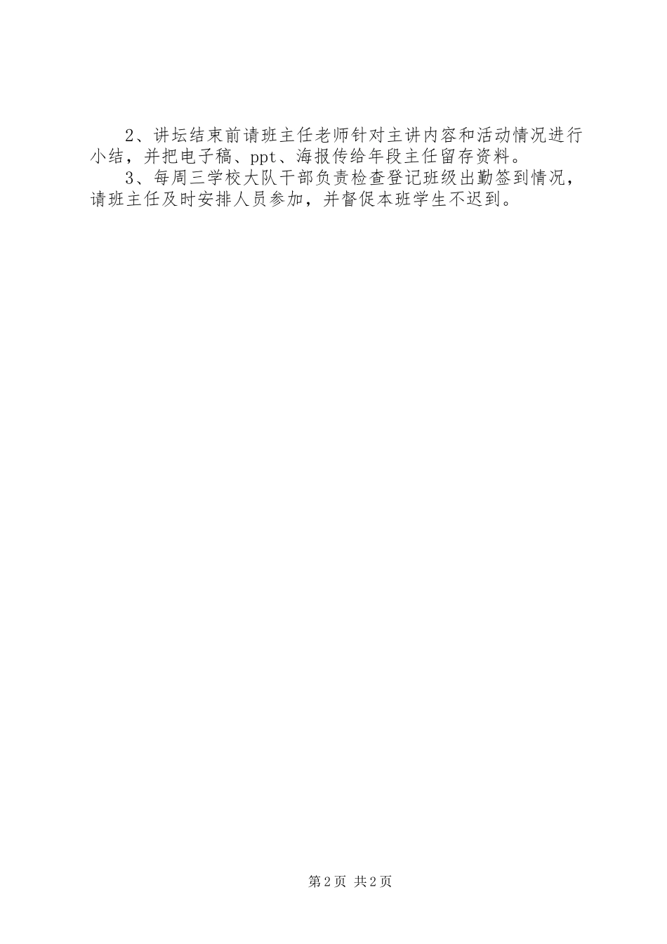 小学名生讲堂活动实施方案_第2页