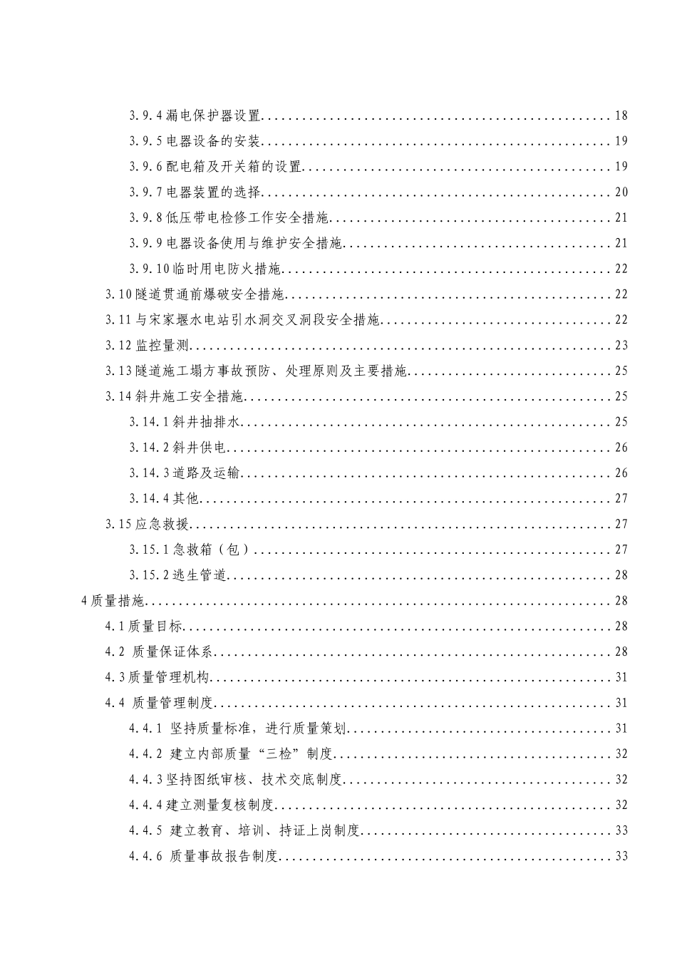 福仁山隧道安全质量专项方案(修改)_第2页