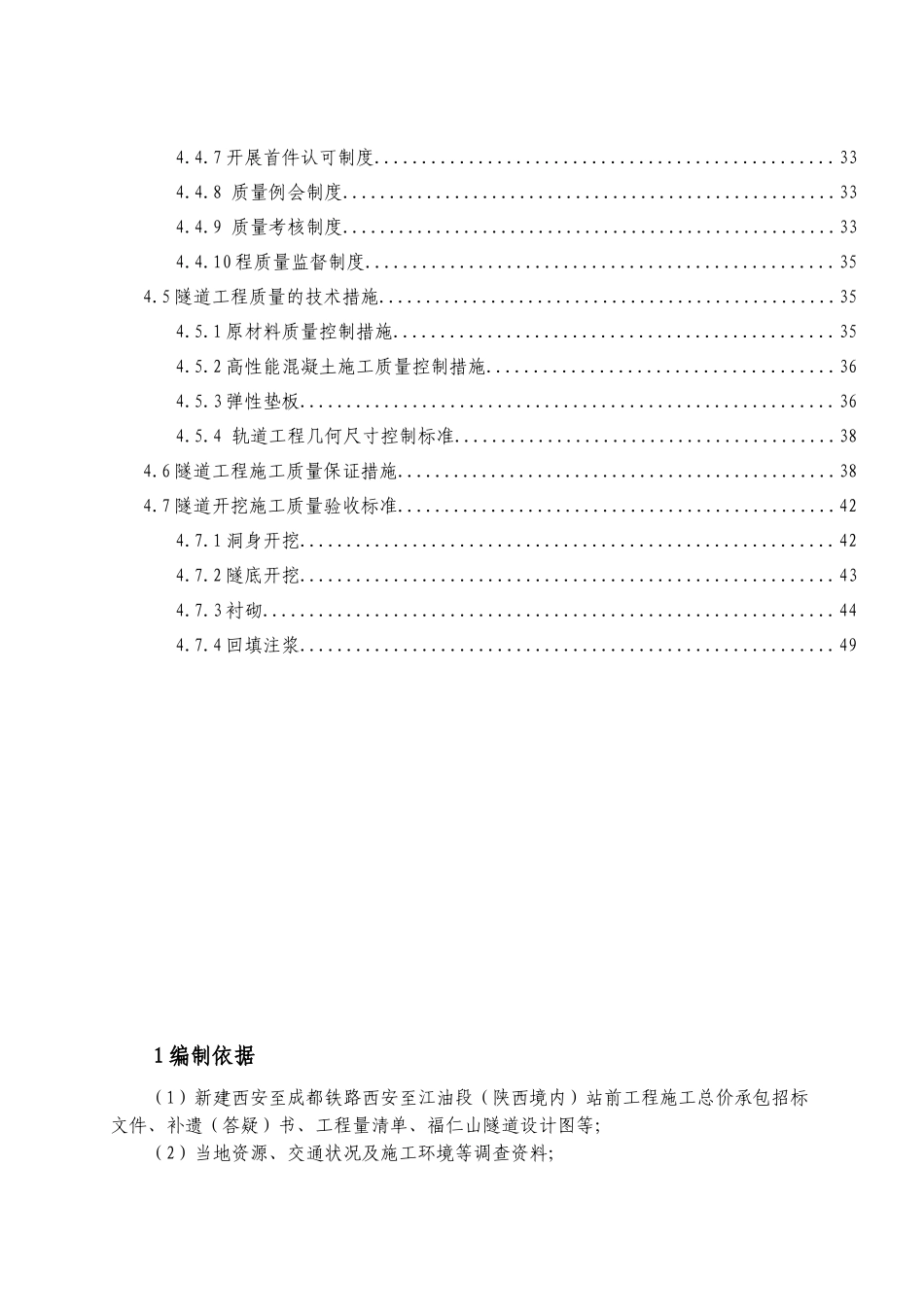 福仁山隧道安全质量专项方案(修改)_第3页