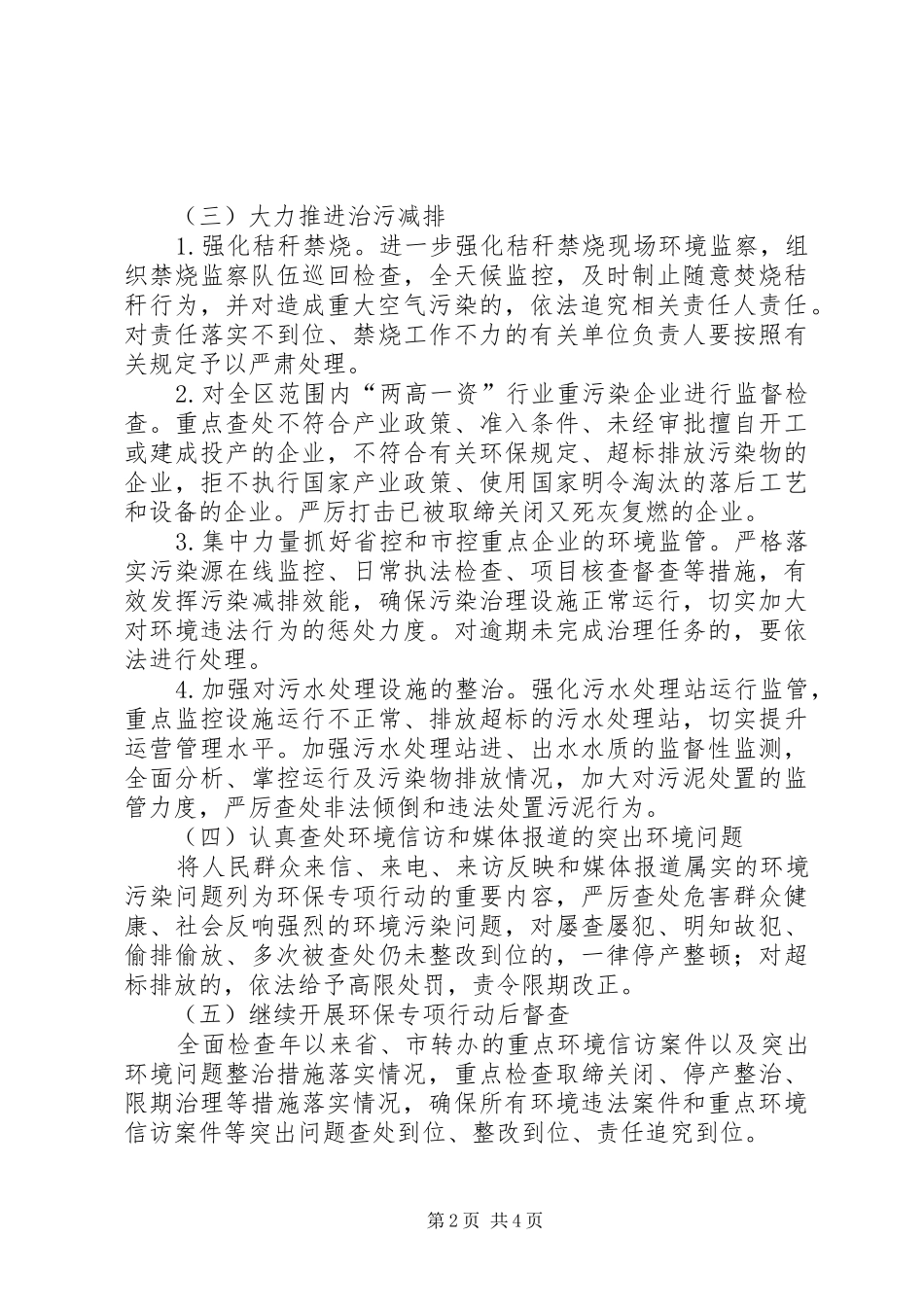 区政办违法排污企业整治实施方案_第2页