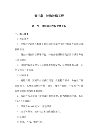 技术交底记录(装饰装修工程)