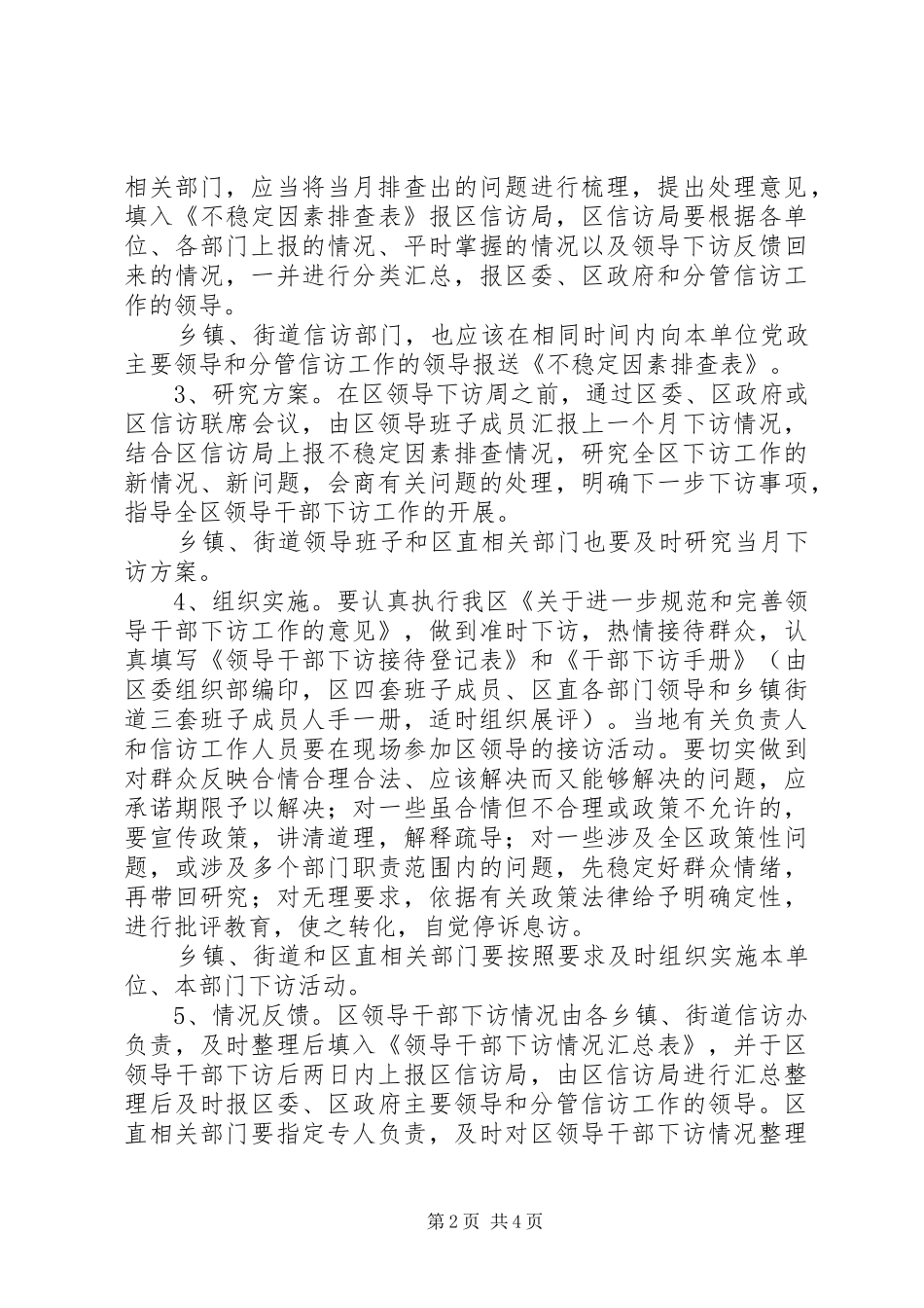 领导干部下访工作实施方案_第2页