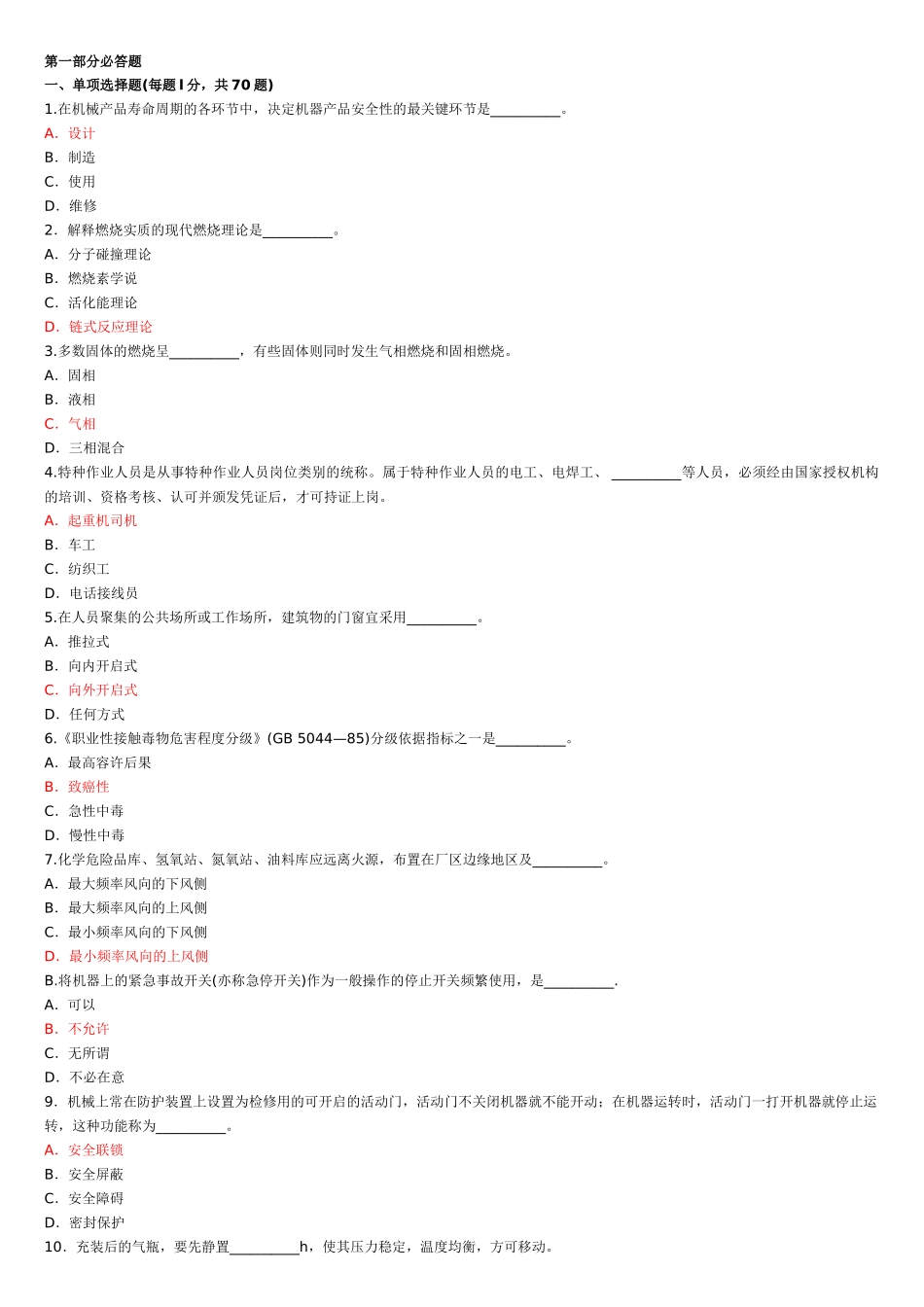 安全生产技术1_第1页