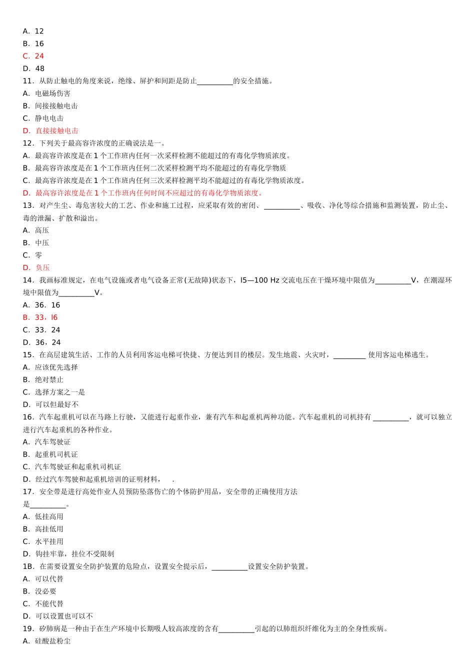 安全生产技术1_第2页