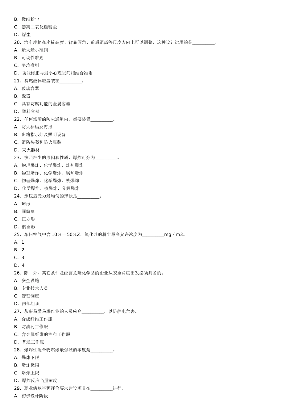 安全生产技术1_第3页