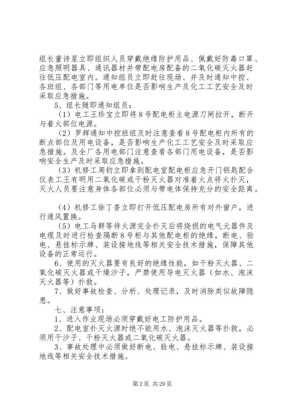 配电室火灾应急处理预案_第2页