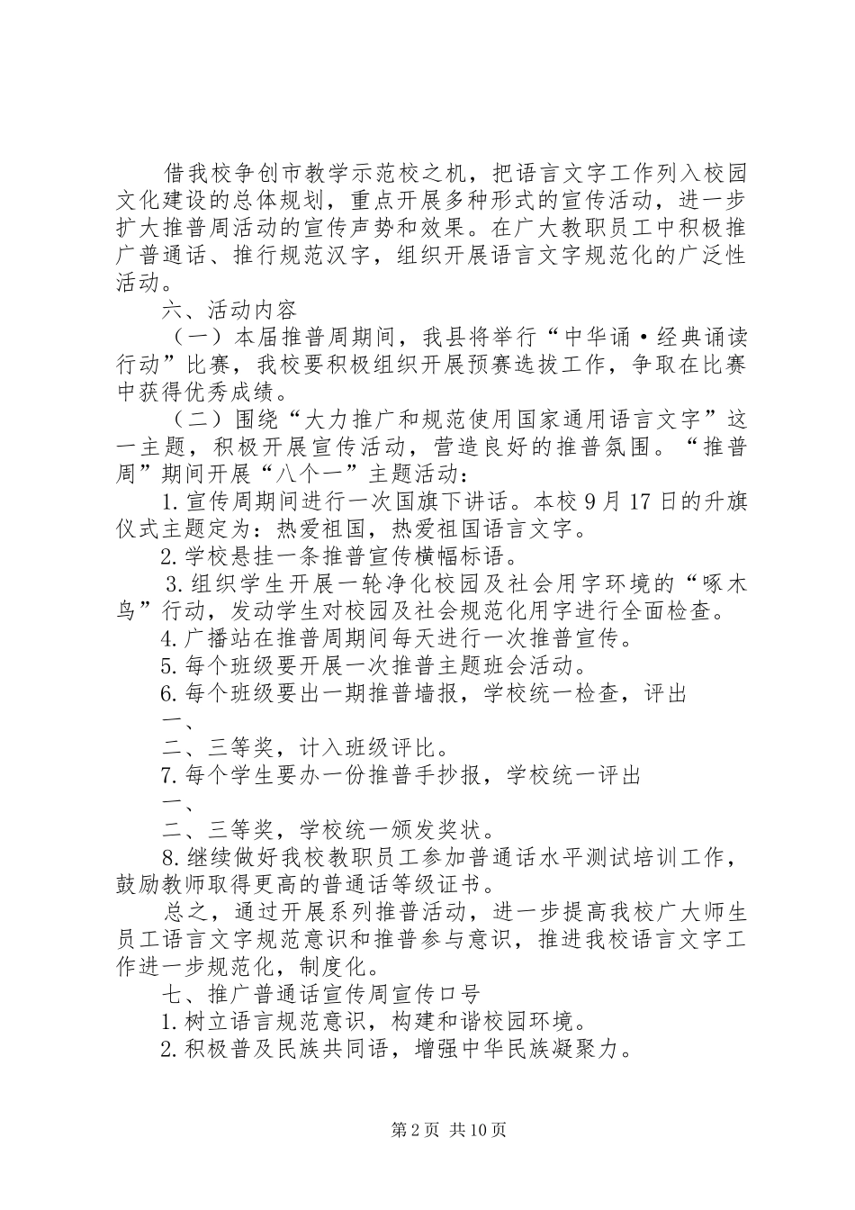 佘家镇中学第15届推普周活动实施方案_第2页