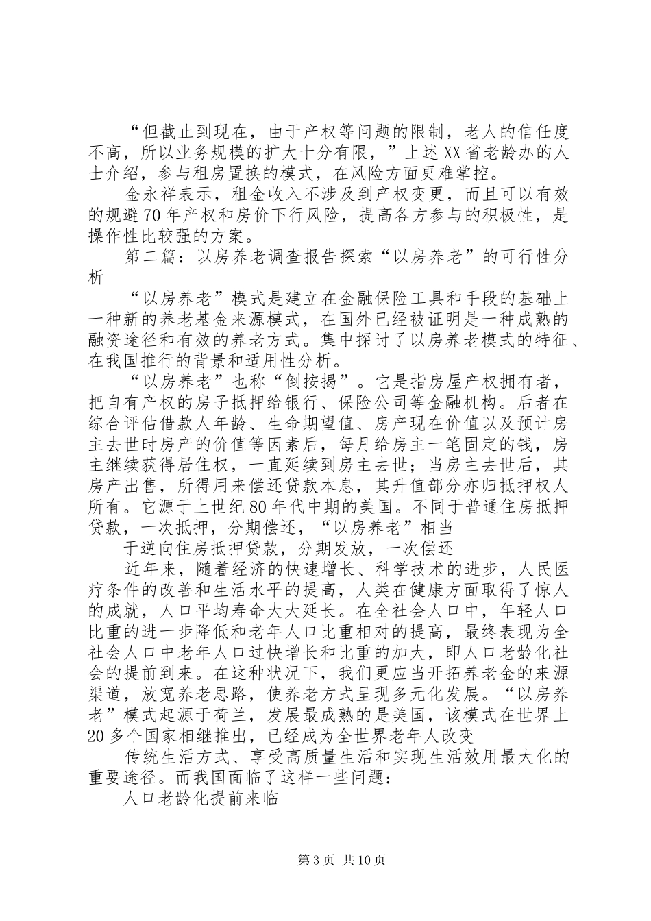 以房养老试点实施方案_第3页