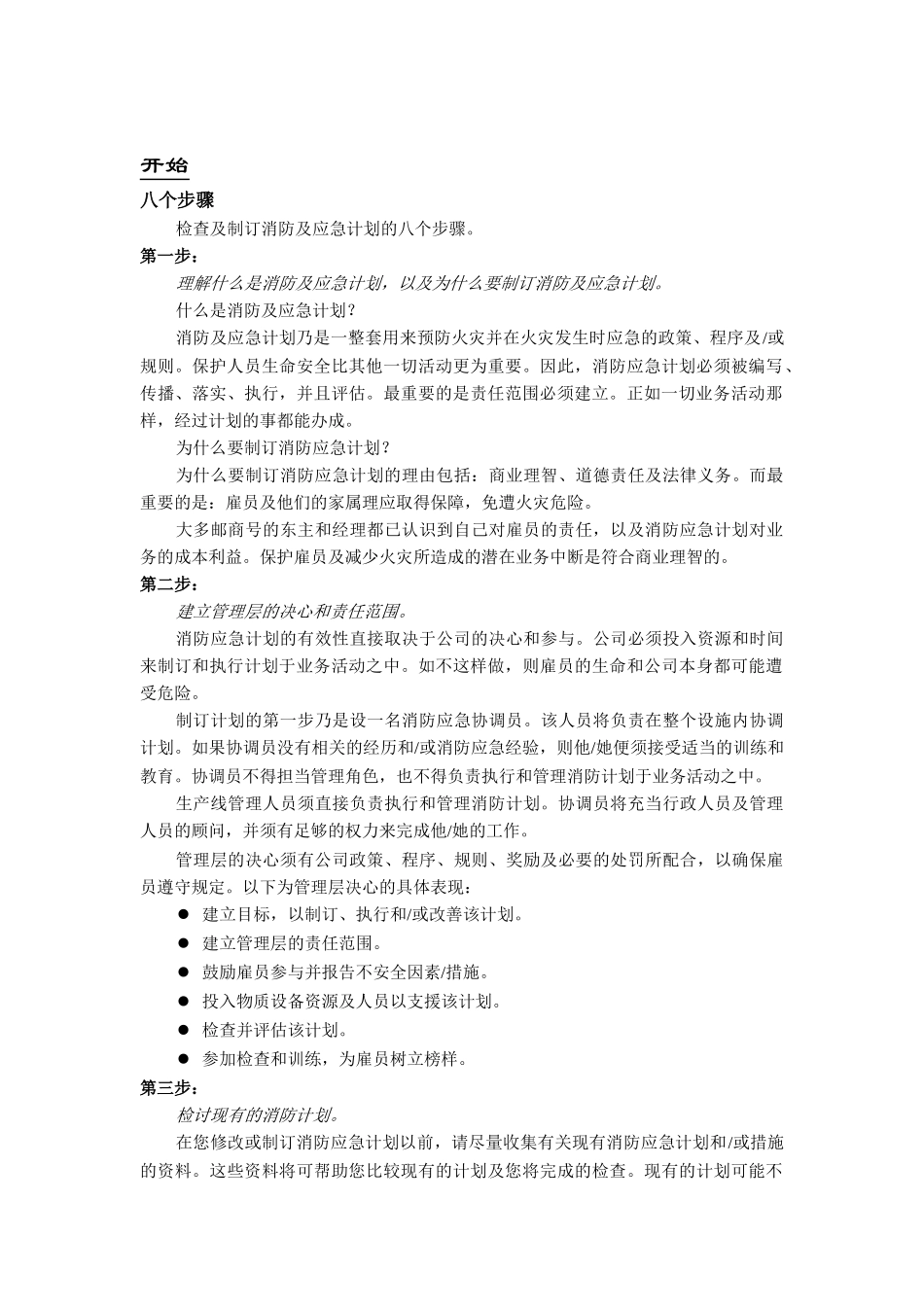 防火检验安全守册_第2页