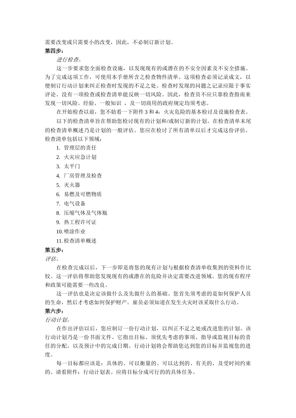 防火检验安全守册_第3页