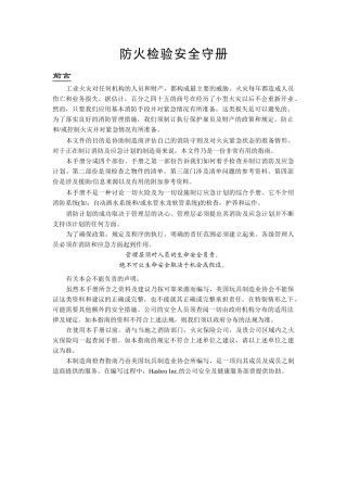 防火检验安全守册