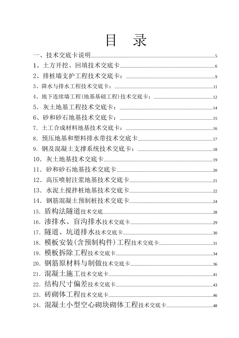 建筑施工技术交底大全(56分项)_第2页