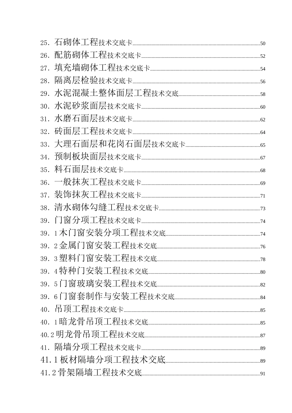 建筑施工技术交底大全(56分项)_第3页