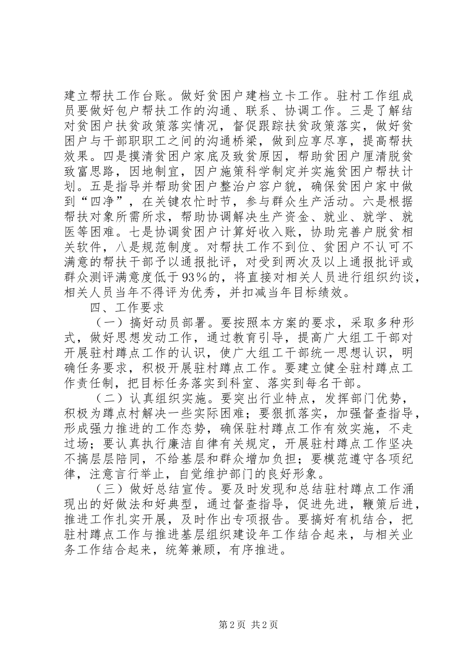 驻村入户攻坚行动方案_第2页