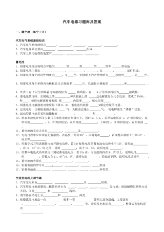 汽车电器设备与维修题库-精品课程-宣城职业技术学院