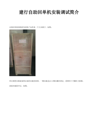 建行自助回单设备安装调试介绍