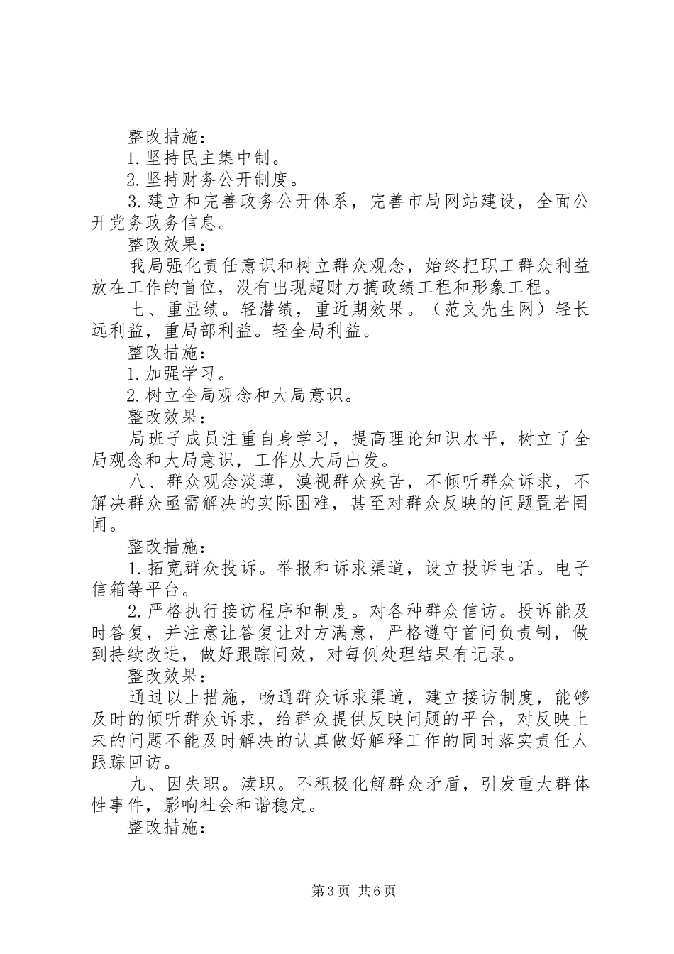 领导作风“假浮蛮”整改实施方案_第3页